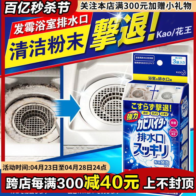 日本花王浴室水槽排水口过滤网泡沫去污粉末清洁剂发泡除菌消臭