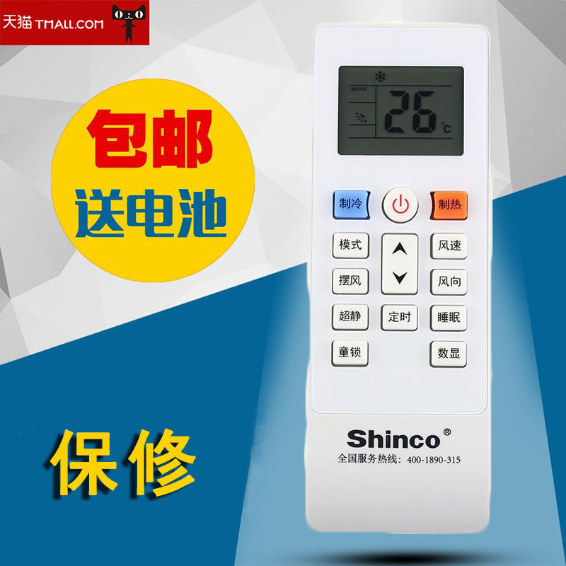 适用于Shinco新科空调遥控器新款挂机1P/ 1.5P/ 2P匹空调器遥控板