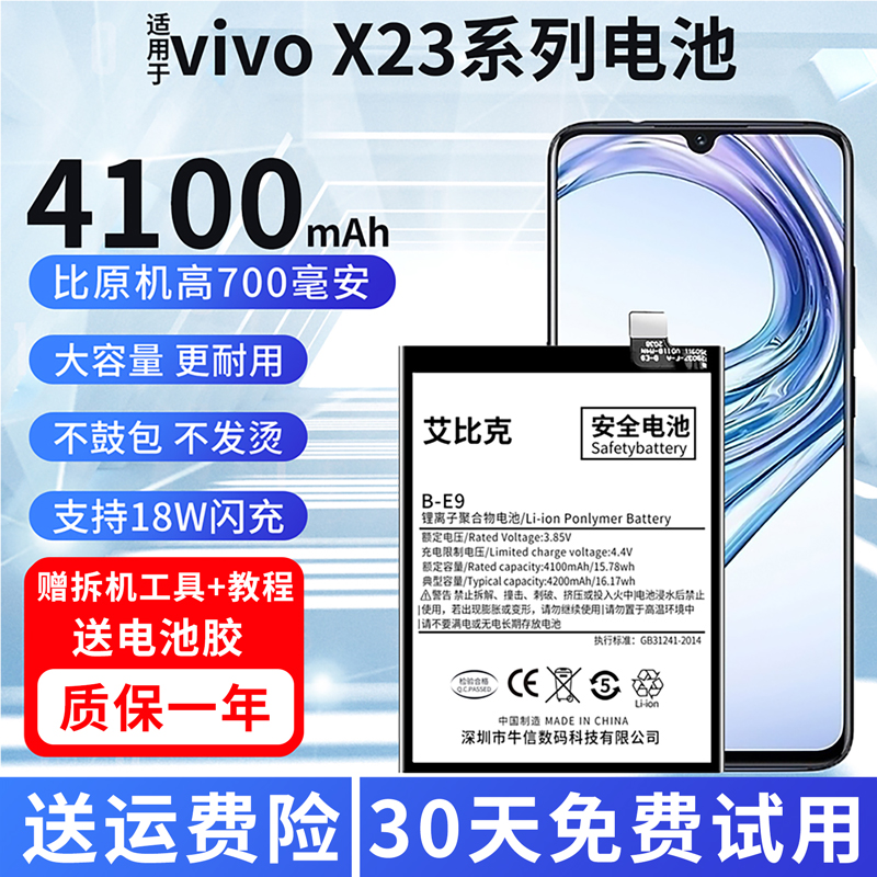 适用于vivox23电池x23幻彩版原装V1809A手机B-E9魔改扩容大容量