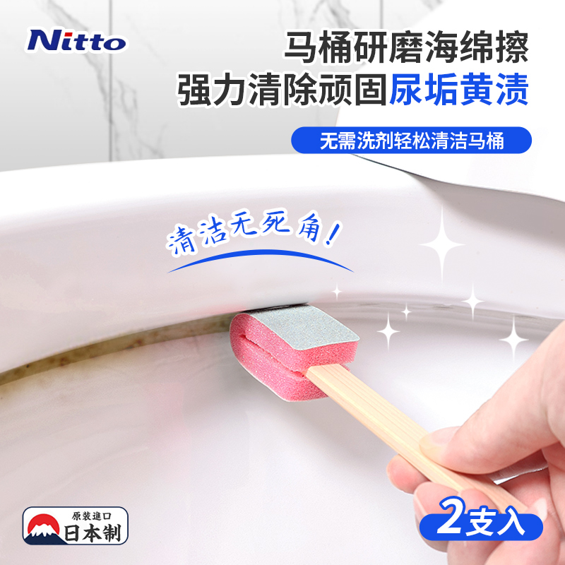 日本Nitto马桶研磨海绵擦薰衣草香味马桶顽固污渍水垢清洁海绵
