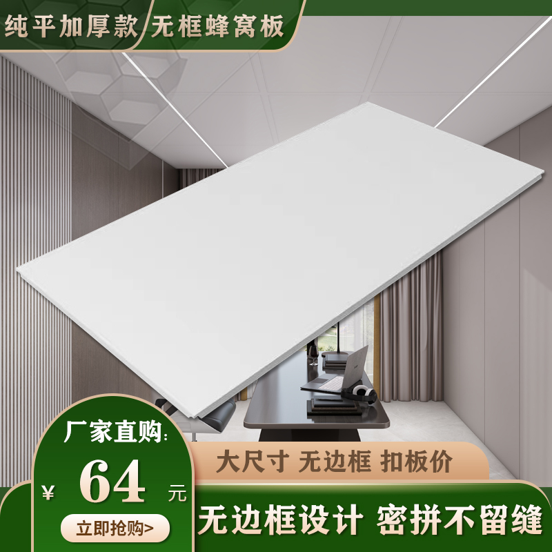 无框蜂窝大板吊顶600×1200平板加厚铝扣板厨卫阳台办公室天花板