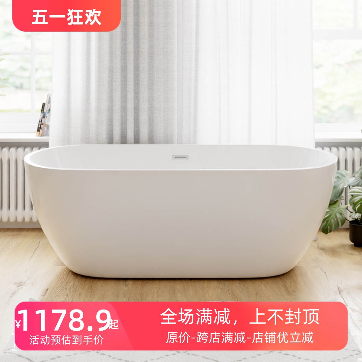 魅生小户型薄边网红家用浴缸 成人简易亚克力独立浴盆1.2m-1.7米