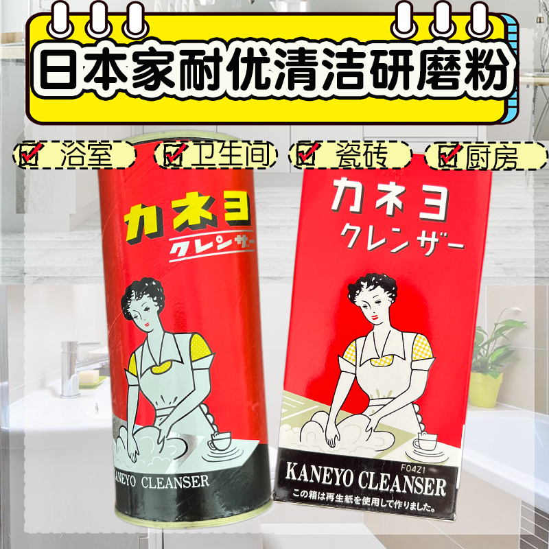 量大又好用！日本家耐优清洁研磨粉 经典老牌子 卫浴污垢厨房油污