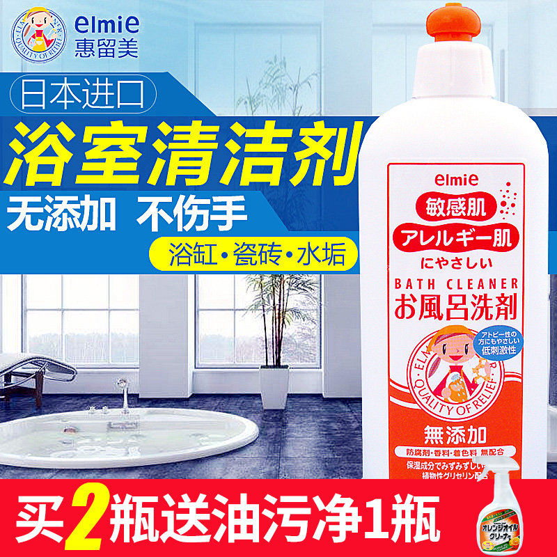 Elmie/惠留美 浴室浴盆浴缸瓷砖清洁清洗剂除垢强力去污日本进口