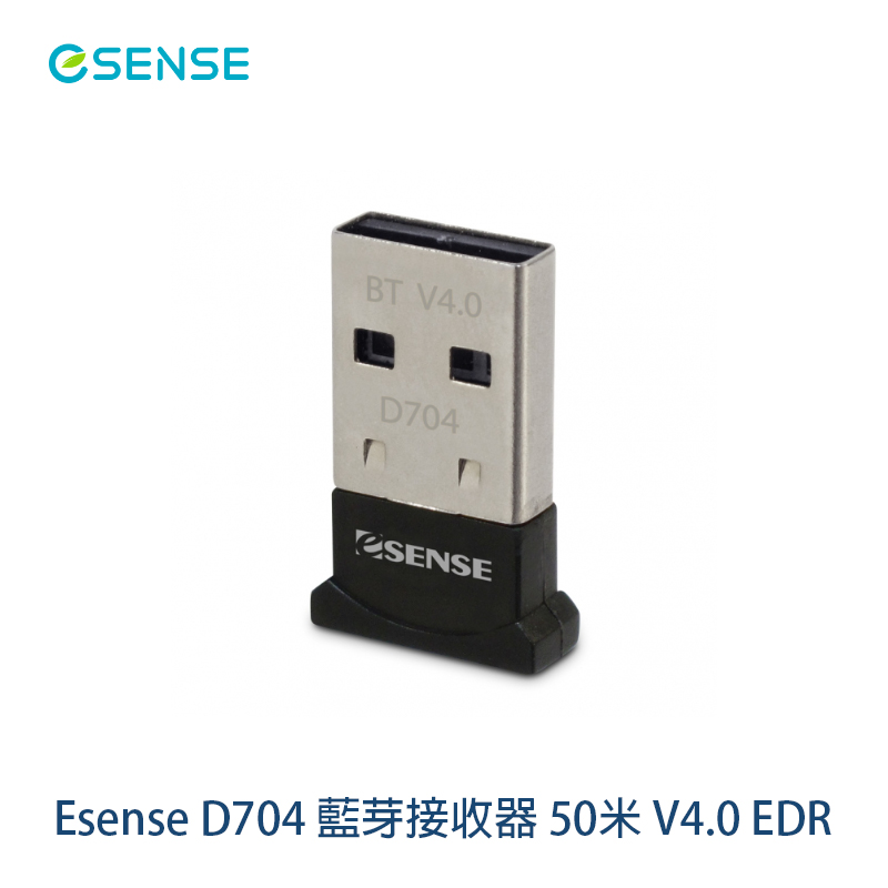 Esense D704 蓝牙迷你接收器 50米 V4.0 EDR 英商CSR晶片A2DP功能