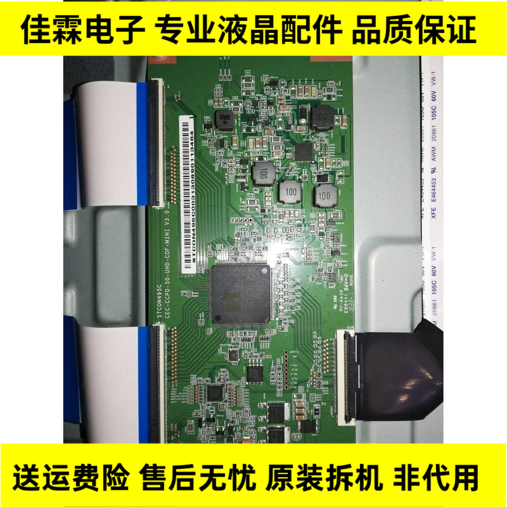 原装东芝 50U3900C 逻辑板 STCON495C 试机图现货 液晶电视配件