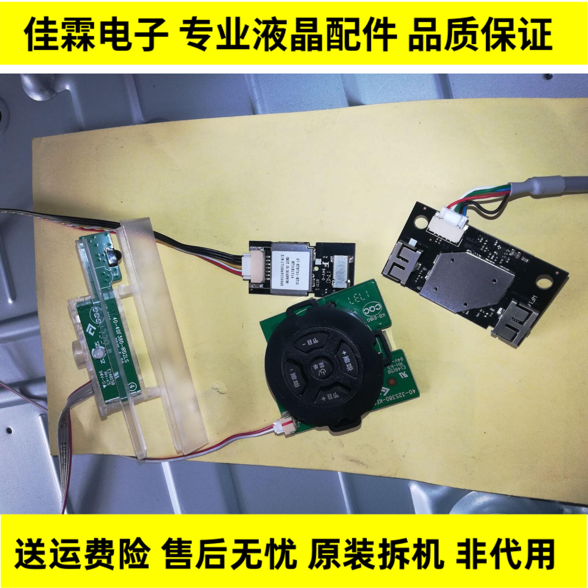 原装东芝 55U668EBC 遥控接收板 按键 无线网卡 一套价现货