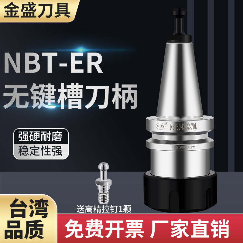 NBT30刀柄动平衡高精度NBT40无键槽无风阻ER16 25 32 SK10 SK16