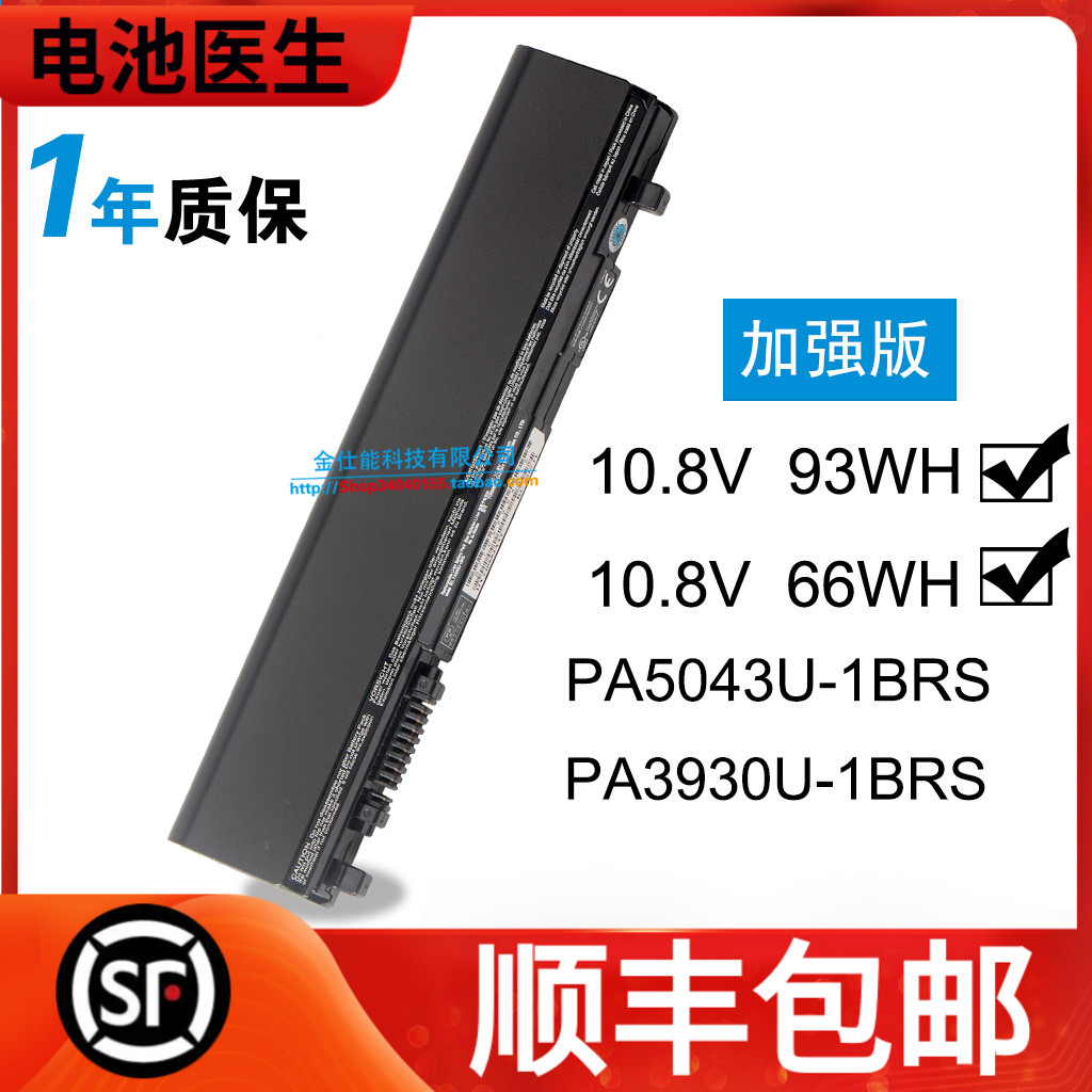 适用 东芝 PA3832 R830 R840 R700 R800 PA5043U-1BRS 笔记本电池
