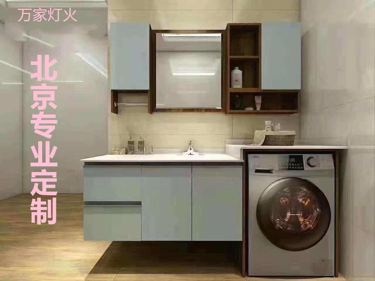 北京定制浴室柜 阳台洗衣机柜实木柜洗手池洗脸盆洗漱台洗衣机柜