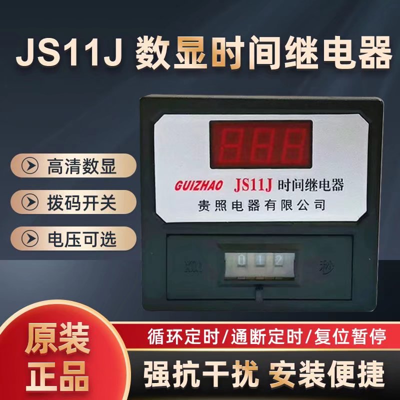 厂家直销JS11J 高品质搅拌机专用数显时间继电器JS11DN AC380V