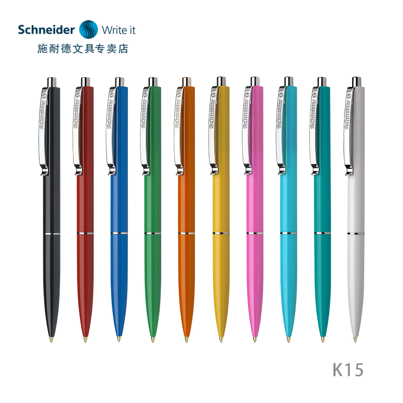 德国进口Schneider施耐德 K15 办公学生专用可换笔芯圆珠笔0.5mm