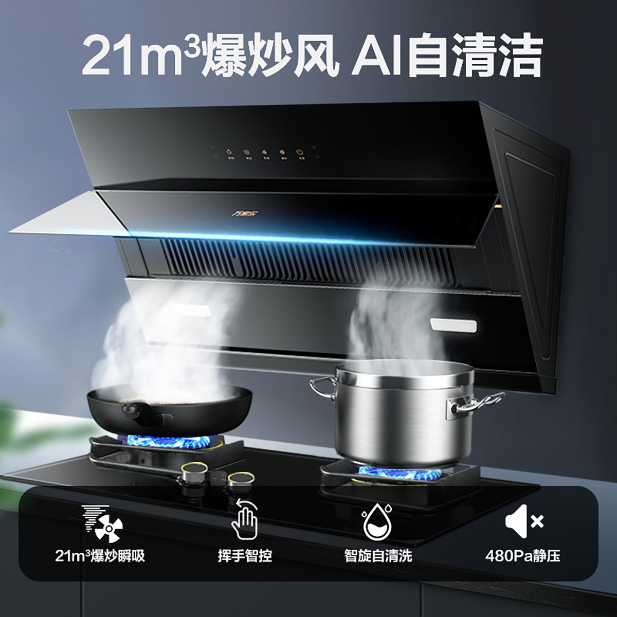 万家乐TAJ4抽吸油烟机大吸力侧吸式自动清洁挥手感应家用大厨房