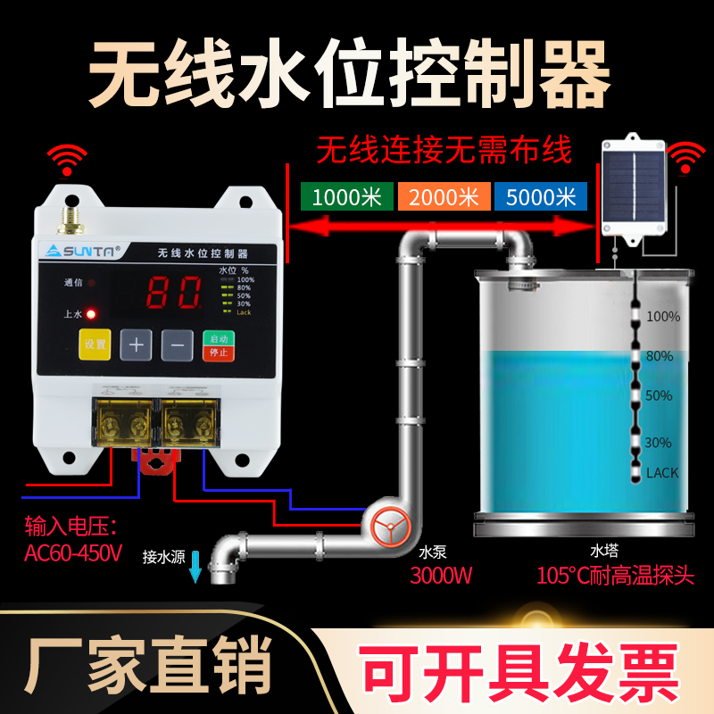 无线全自动远程水位控制器水泵家用水塔电子液位遥控智能感应开关