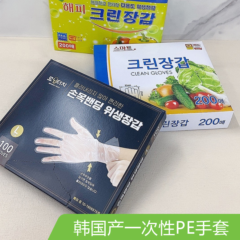 韩国进口一次性手套拌菜手套PE手套食品级塑料薄膜加厚加长