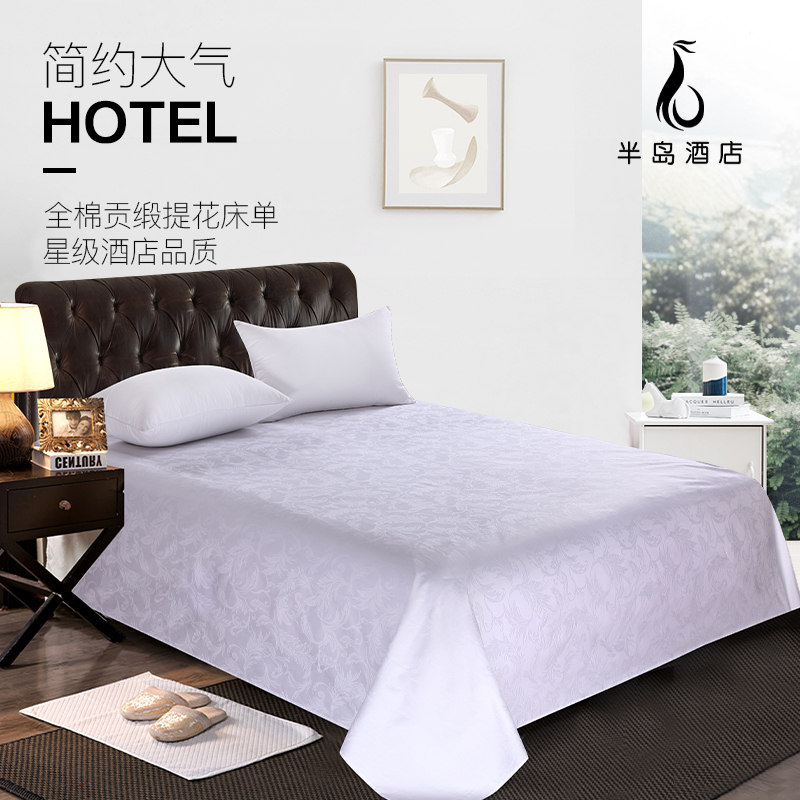 宾馆酒店专用60S提花床上用品单双人被罩棉贡缎提花白床单可定制