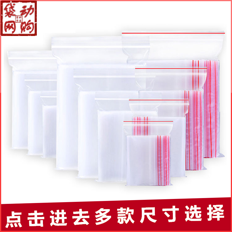 PE自封袋 透明包装袋工业厂家塑料袋 食品茶叶内膜盒子收纳密封袋