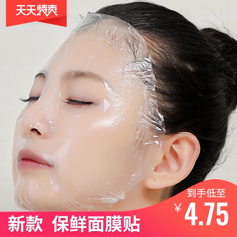 美容院用品脸部保鲜面膜贴胶塑料水疗工具保鲜膜面膜纸面部贴透明