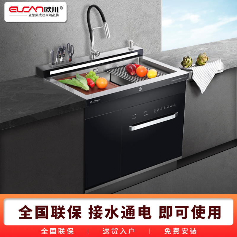 【高端】 欧川集成水槽洗碗机 X8系列