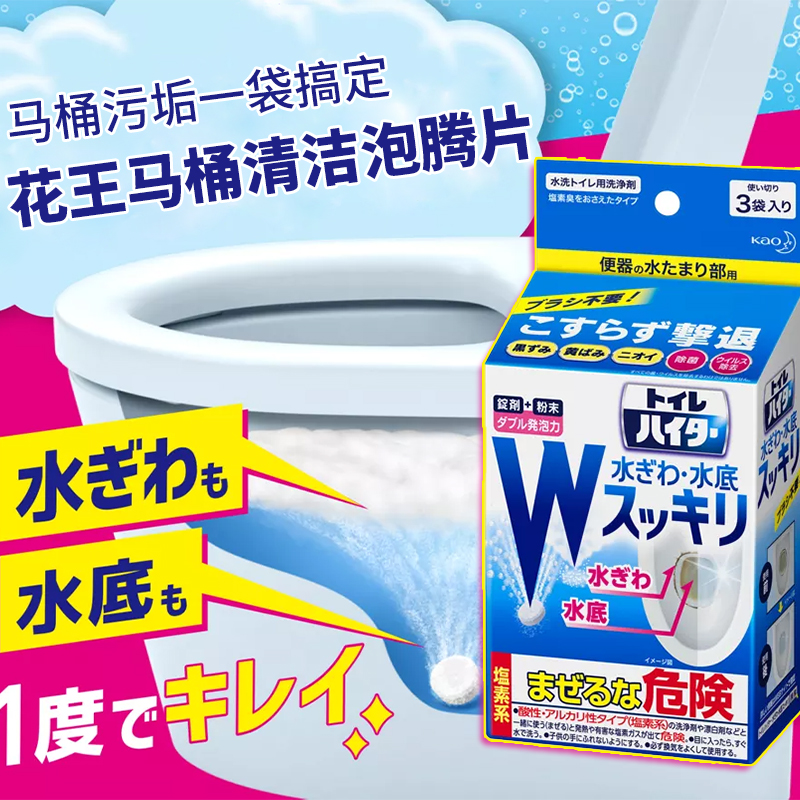 日本花王马桶存水湾洗净中泡腾片洁厕块清洁丸除垢剂厕所消臭除味