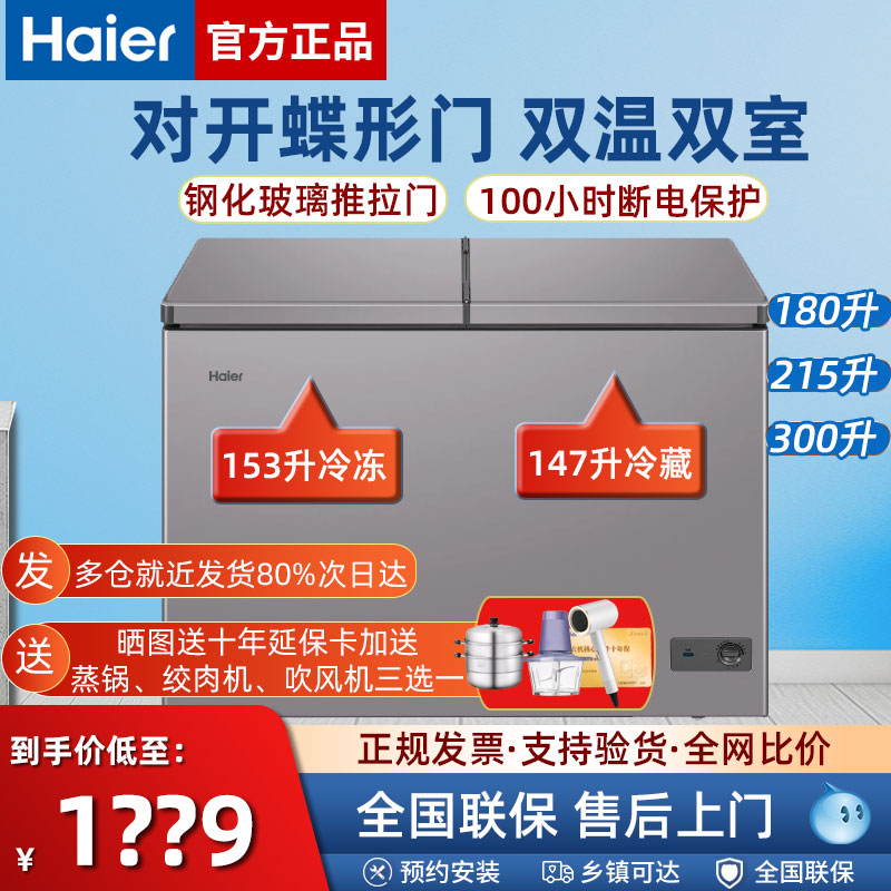 海尔冷柜冰柜双温双室冷藏冷冻家用300/215/182升L 微霜保鲜两用