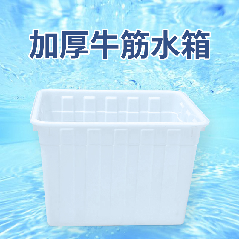塑料水箱加厚长方形水槽家用大号牛筋盆水缸水产养龟箱胶箱储水桶