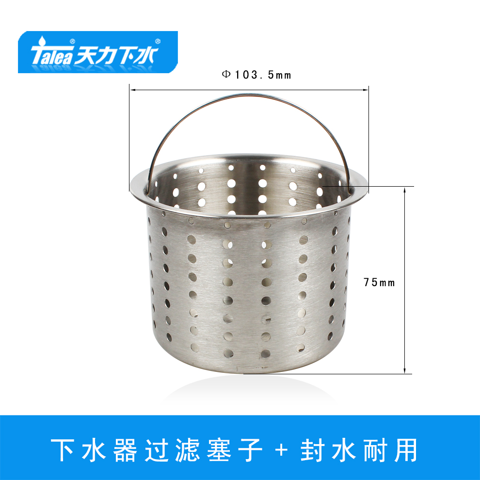 天力厨房大槽水槽下水器提篮 10.5厘米漏筐 洗菜盆过滤配件QS027