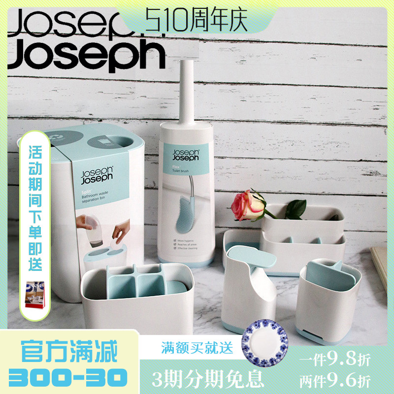 英国JOSEPH卫浴洗漱套装牙刷置物架收纳盒皂液器马桶刷分类垃圾桶