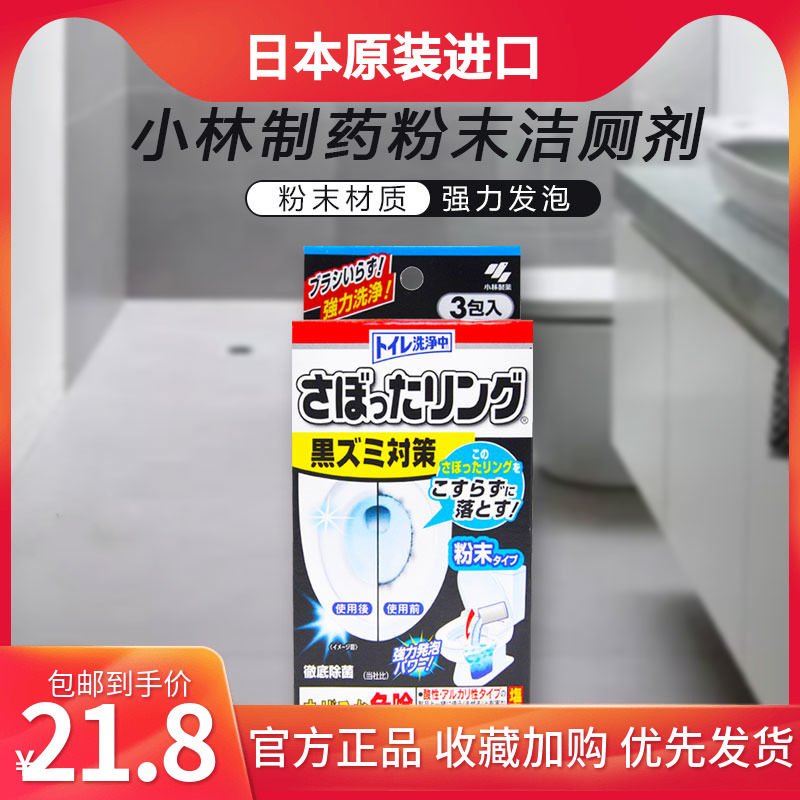 日本原装小林制药强力发泡洁厕剂厕所马桶除垢除菌清洁剂粉末3袋