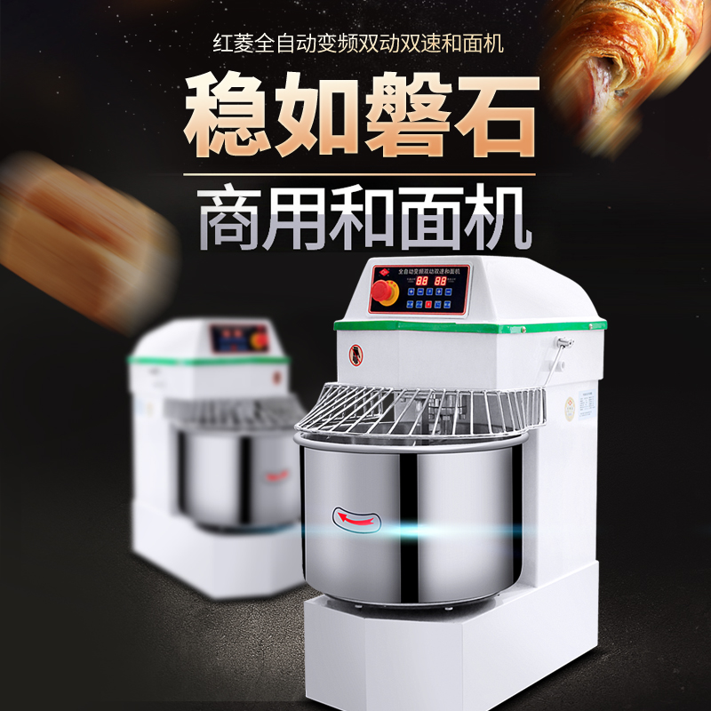 红菱和面机商用8公斤变频双动双速多功能20升揉面机搅拌机厨师机