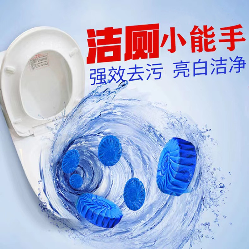 家用马桶清洁剂清香型洁厕宝蓝泡泡厕所除臭污垢除垢卫生间用品
