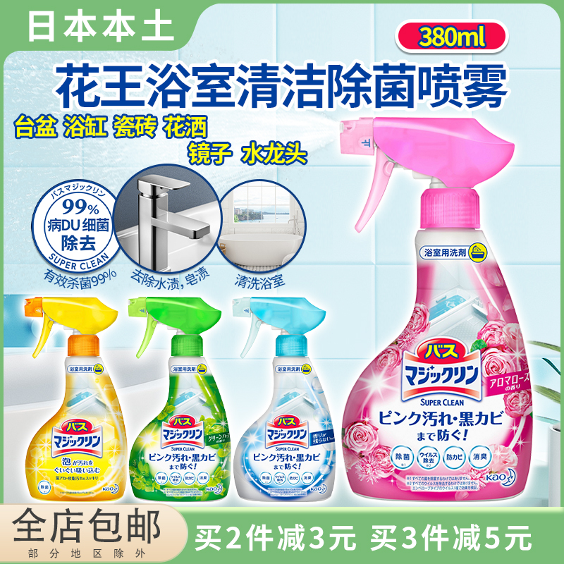 日本花王浴室清洁剂浴缸除菌去水垢污渍瓷砖泡沫喷雾玫瑰香380ml