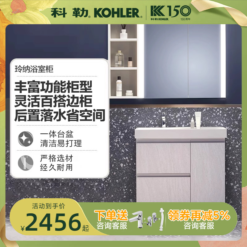 科勒旗舰玲纳2.0白色石纹黑色木纹卫生间浴室柜组合多颜色洗漱台