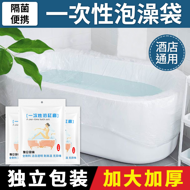 浴缸套一次性酒店超大加厚旅行洗澡泡澡袋浴桶浴盆塑料膜家用