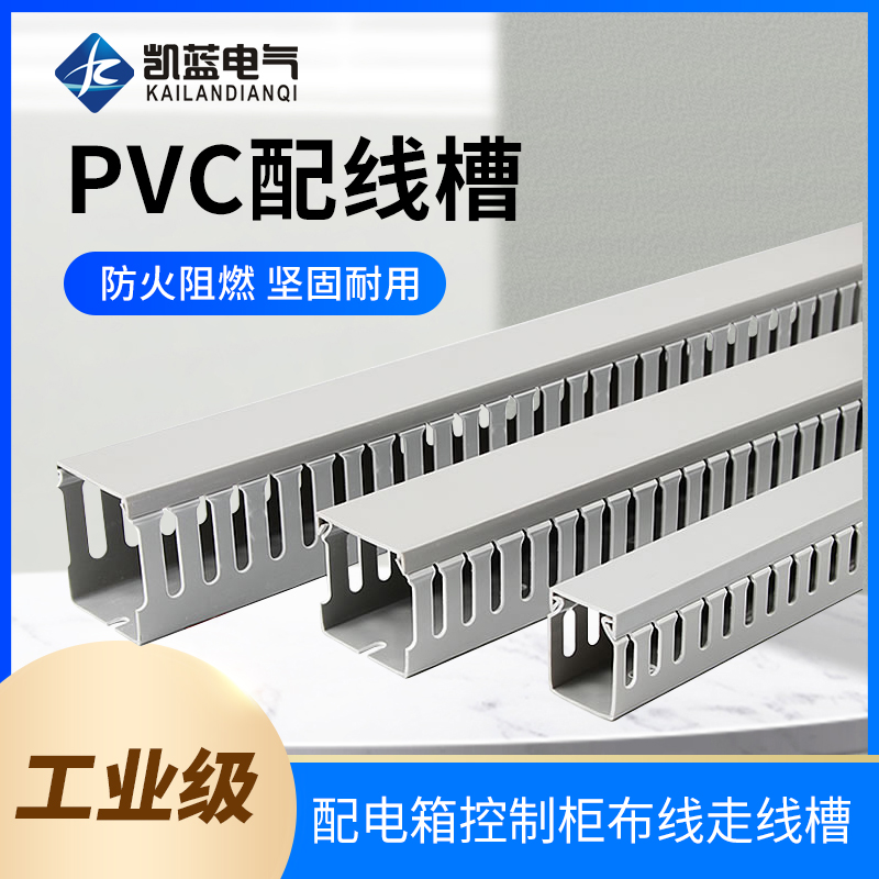 PVC蓝色灰色塑料电线电缆配电箱电柜阻燃U形走线线槽通用行线槽