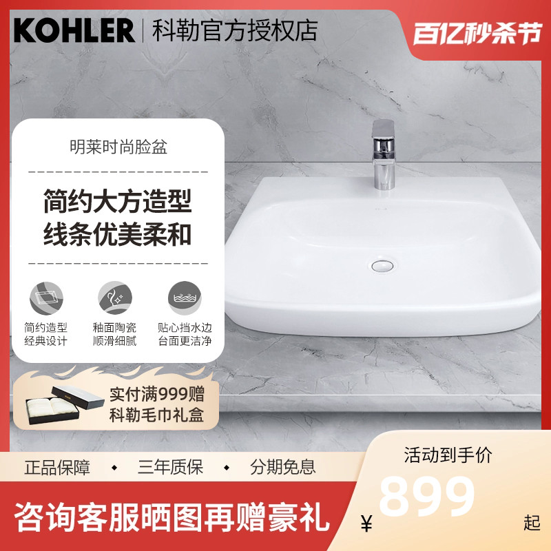 科勒台上盆洗手洗脸面盆台上式陶瓷明莱长方形K-77761T/K-77762T