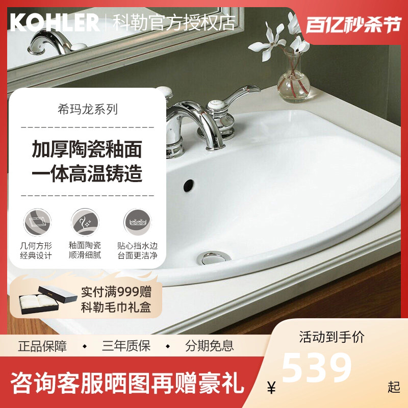 KOHLER科勒台上盆 希玛龙台上式陶瓷洗手洗脸面盆k-2351T