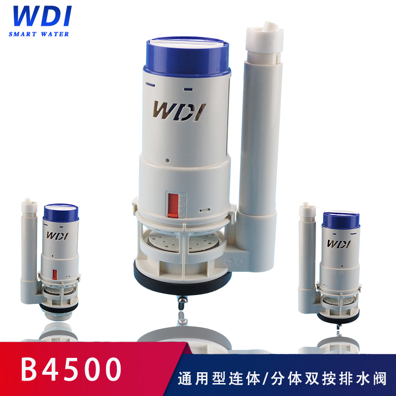 WDI威迪亚马桶水箱排水阀B4500双按坐便器出水阀老式分体连体通用