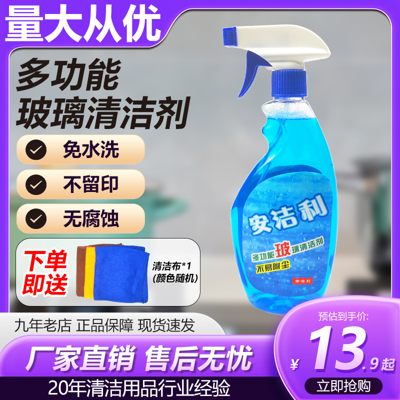 安洁利多功能玻璃清洁剂顽固除垢强力去水渍厨房卫生间马桶清洗剂