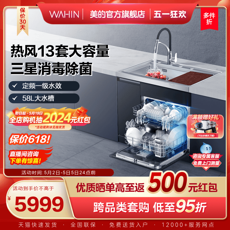 美的出品华凌集成水槽洗碗机一体XH03P三星消毒13套容量一级水效