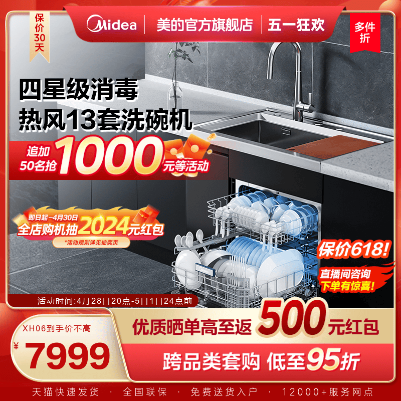 美的集成水槽洗碗机一体13套容量XH06官方旗舰选星河1000G净水器