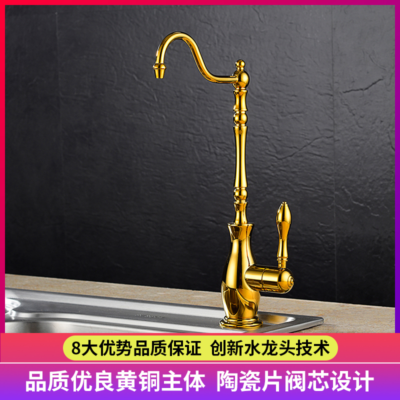 欧式家用净水器水龙头直接厨房茶几直饮水龙头复古金色全铜入墙式