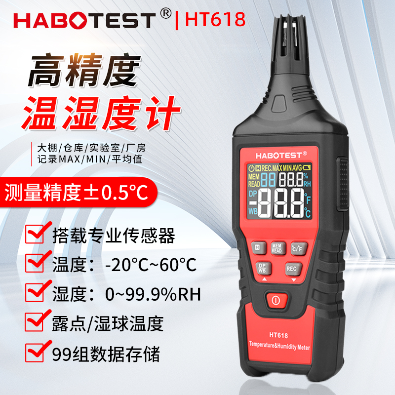 华博HT618手持式数字温湿度计室内温湿度表检测仪高精度测试仪