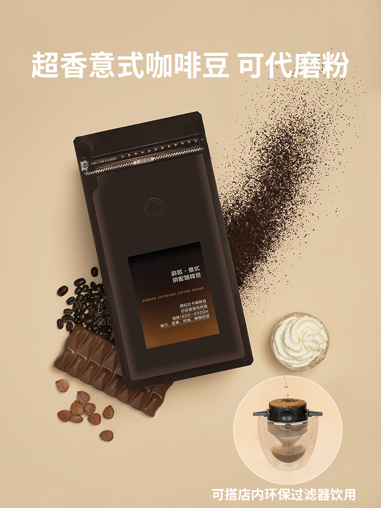 不酸莳欧意式浓缩拼配咖啡豆拿铁美式油脂丰富纯黑咖啡粉现磨香浓