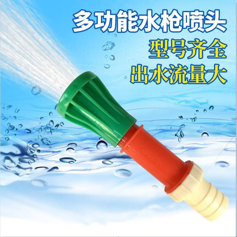 高压园艺雾化水柱喷头4分/2.5寸水泵软管灌溉水枪可调节塑料花洒