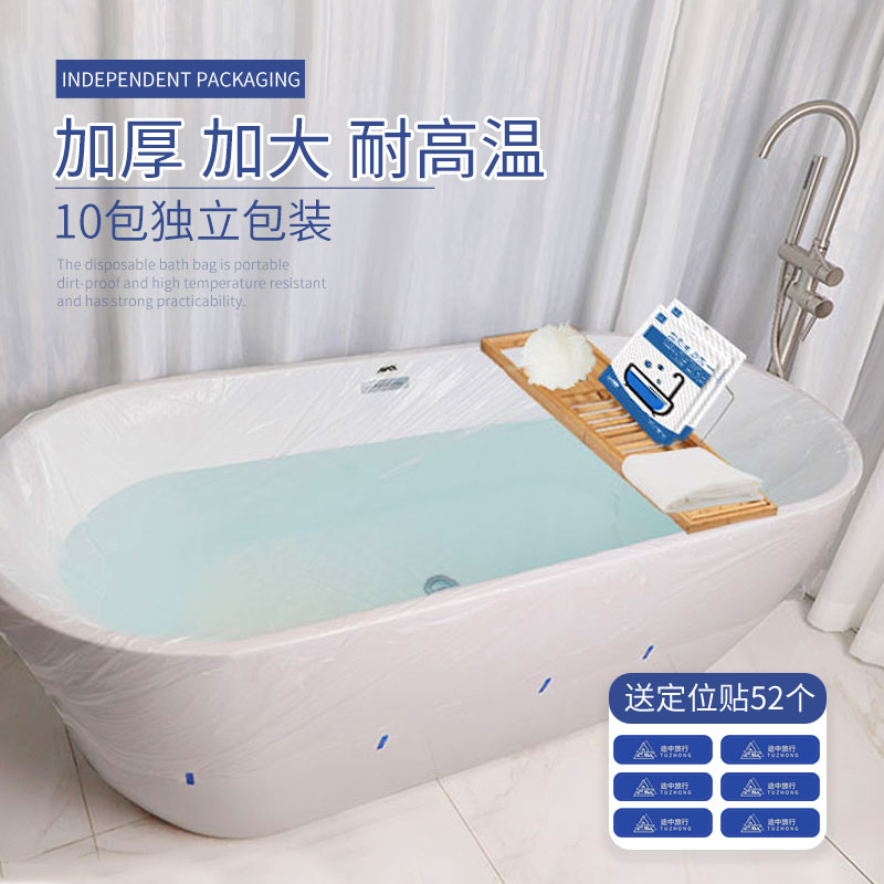 10个浴缸套一次性酒店旅行浴缸袋加厚超大泡澡膜浴桶泡澡袋子塑料