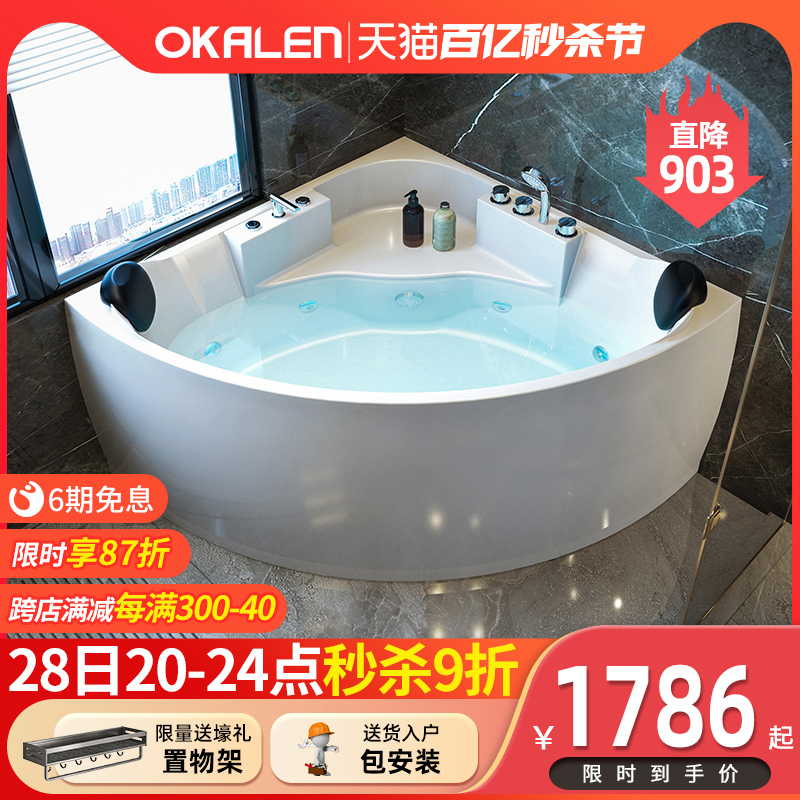 欧凯伦按摩浴缸家用双人情侣扇形浴池三角成人浴盆小户型1m-1.5米