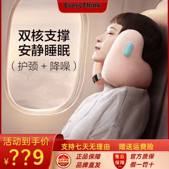 EVERYTHINK降噪枕护颈u型枕飞机旅行坐车头枕午睡神器放空枕颈枕