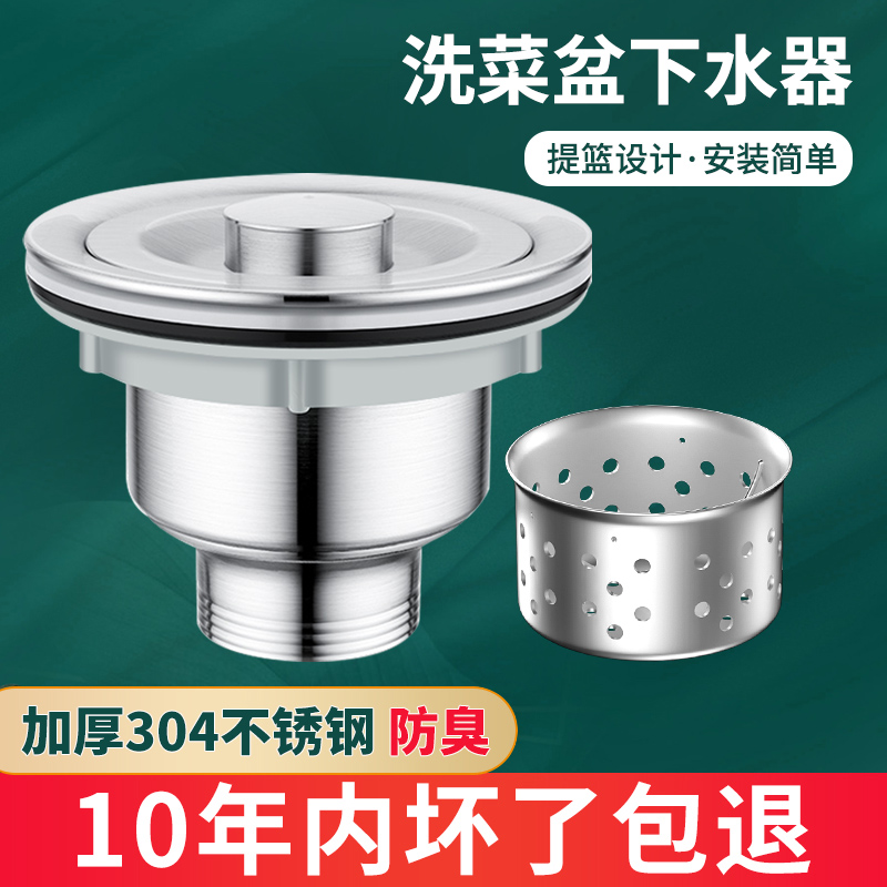 厨房洗菜盆不锈钢下水器水槽洗碗池排水漏水塞套装下水管配件110
