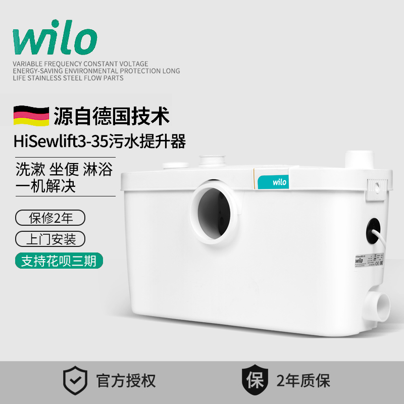 德国威乐HiSewlift3-35污水提升器地下室马桶家用全自动排污泵